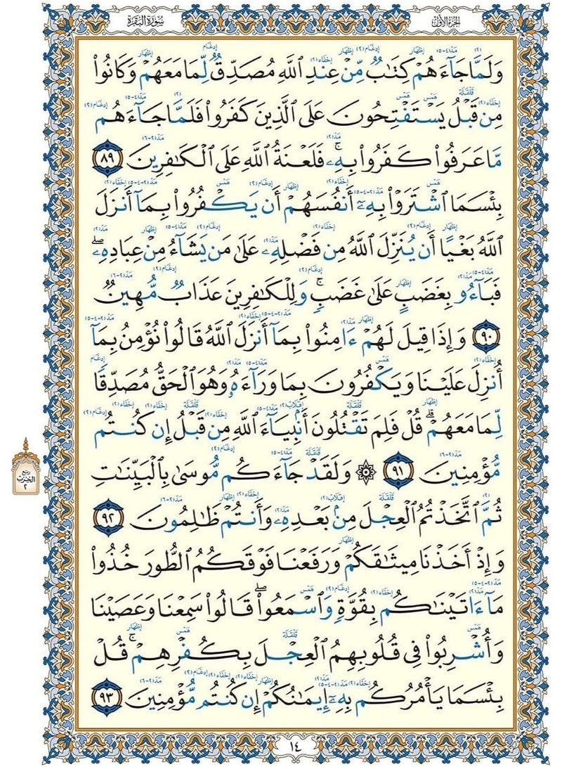 الواضح فى التجويد على مصحف القرآن الكريم – مقاس 20*28 سم - Image 2